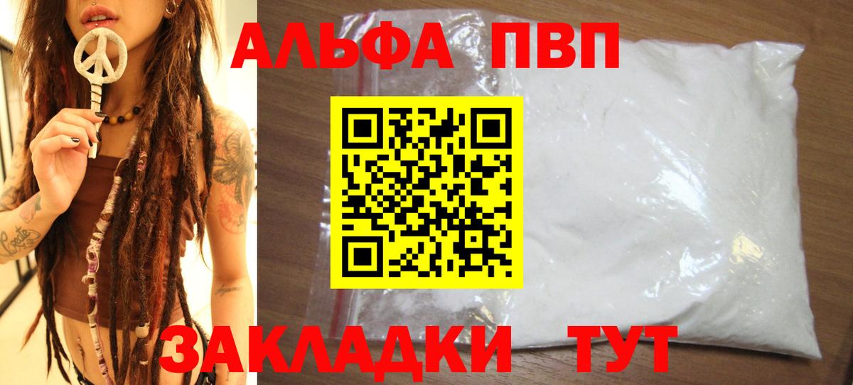 А ПВП  А ПВП Соль  Вичуга  Вход с VPN  APVP VHQ  Alpha PVP Crystall 