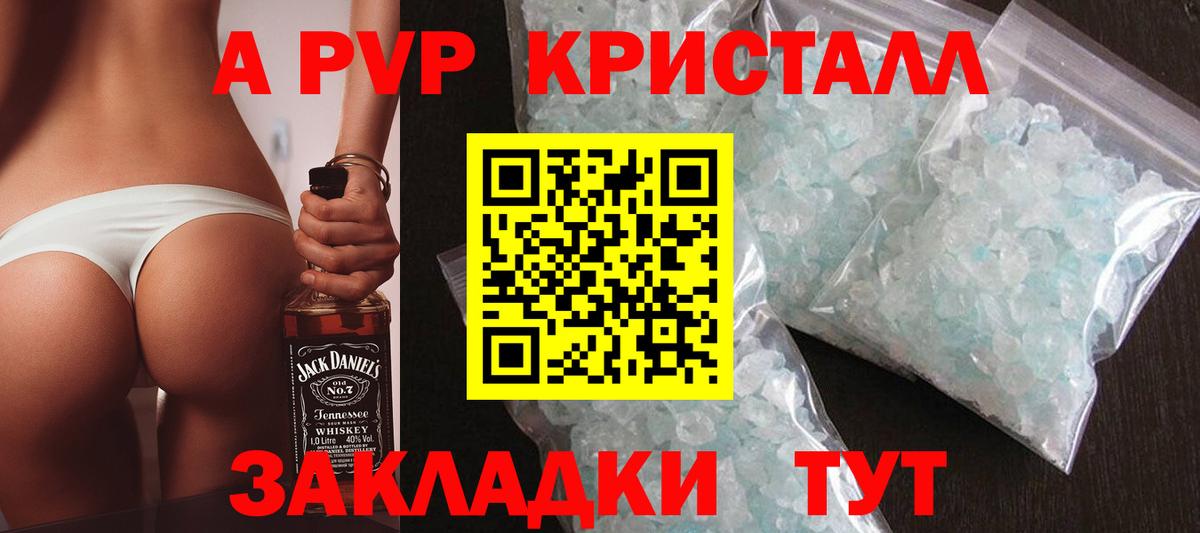 Альфа ПВП Crystall Вичуга