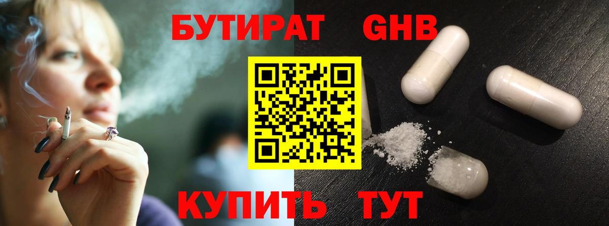 Вичуга  Бутират 1.4BDO  Вход с VPN 