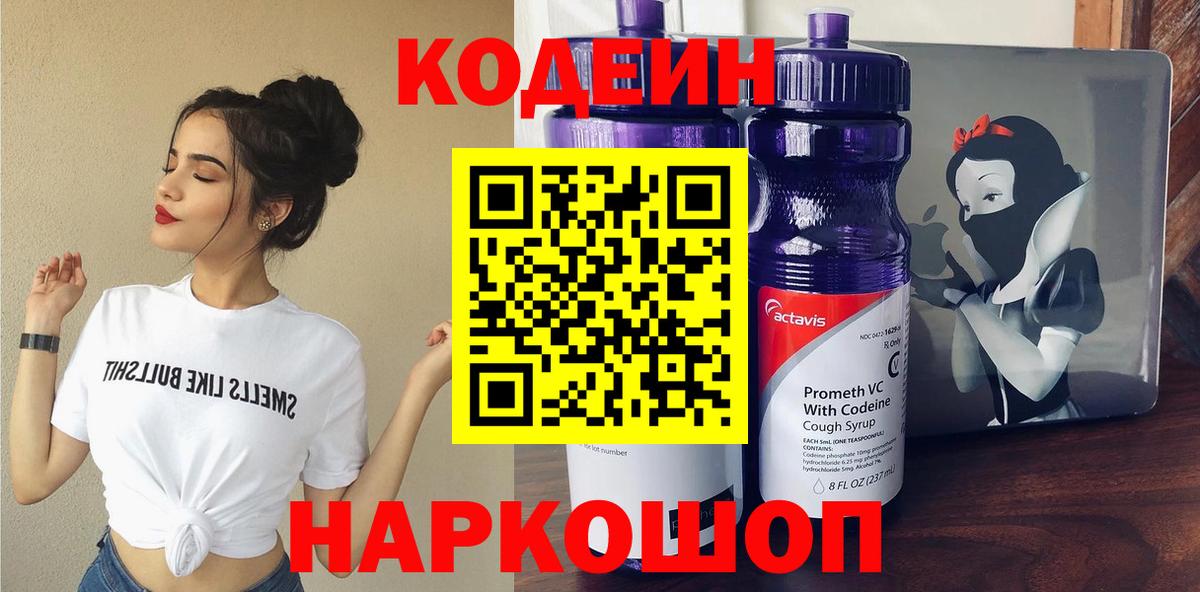 Кодеиновый сироп Lean Purple Drank Вичуга
