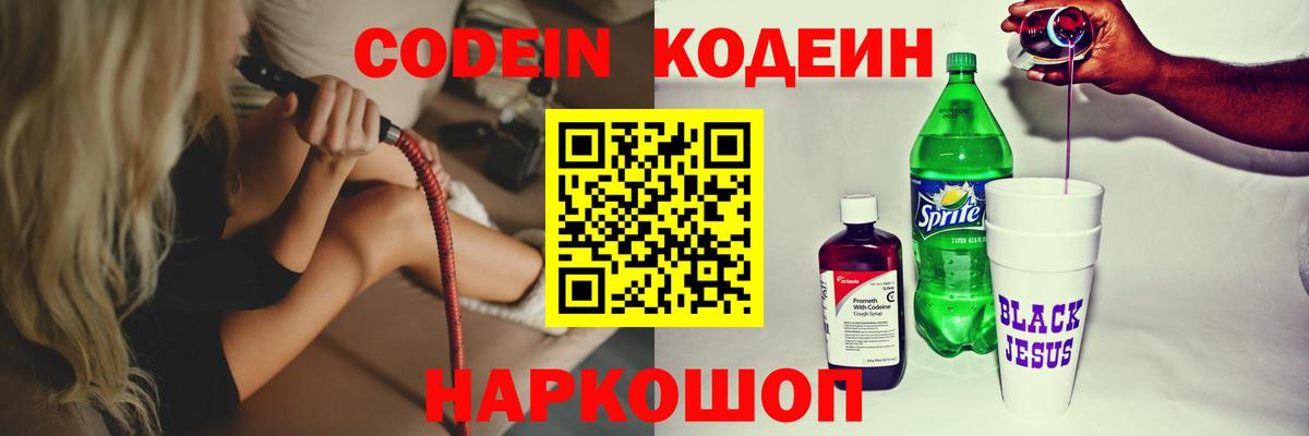 Кодеин Purple Drank  Вход с VPN  Кодеин напиток Lean (лин)  Вичуга 