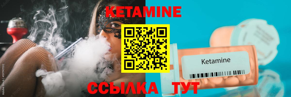 Кетамин VHQ Вичуга